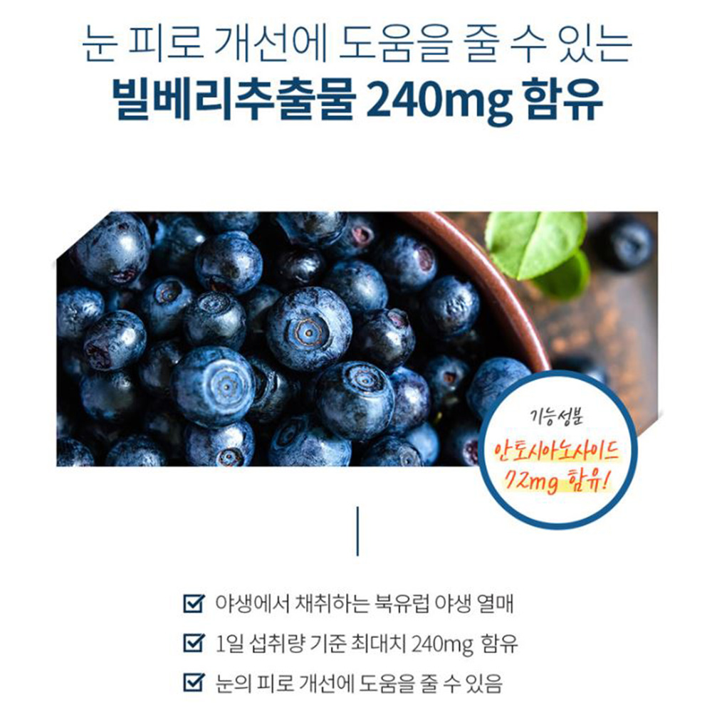 눈에 좋은 빌베리 루테인 비타민A 60캡슐 눈피로건강 2개월분 : dante38