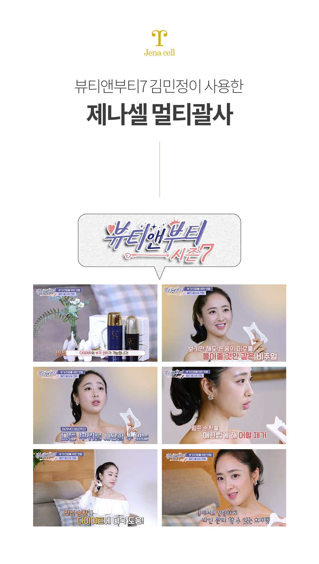 제나셀 멀티괄사 : 제나셀