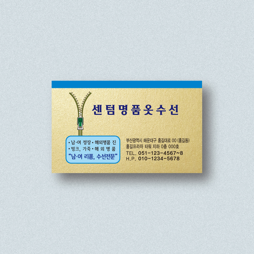 기타생활편의 철학원 안경 옷수선명함 스타드림골드 펄명함 200매 제작 단면 : 명함에디션