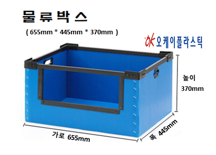 단프라박스 물류박스655.445.370 : 오케이플라스틱
