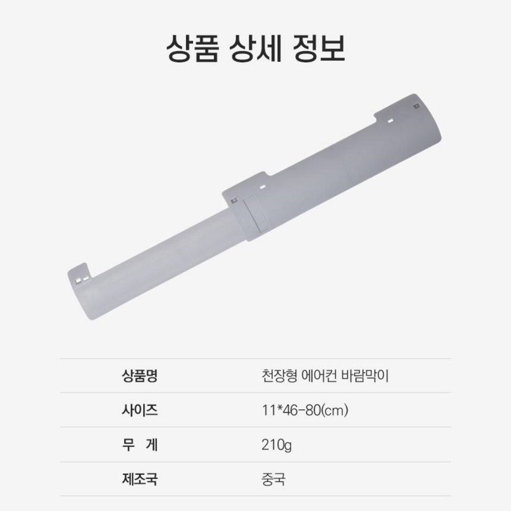 천장형 시스템 에어컨 가림막 날개 : MY SARA