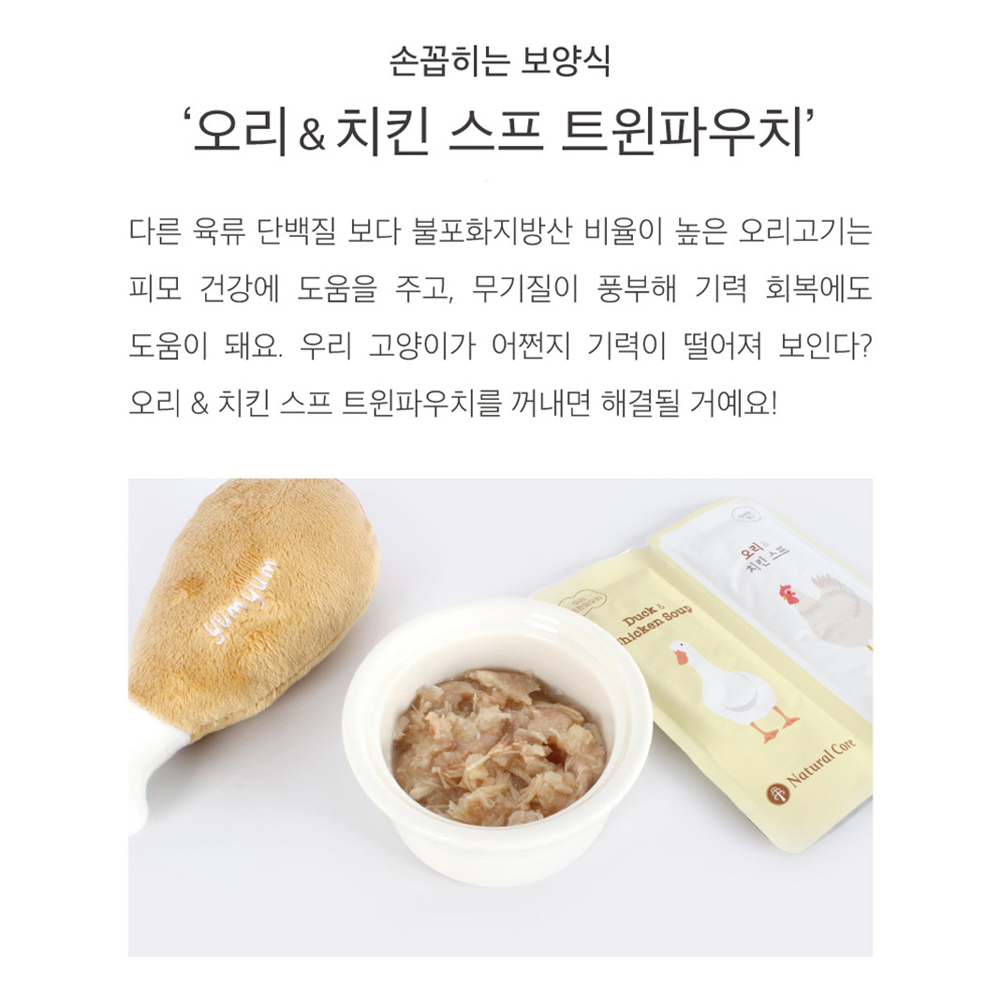 네츄럴코어 트윈파우치 고양이 스프 파우치 간식 80g 가다랑어 & 참치 : 신묘한냥이