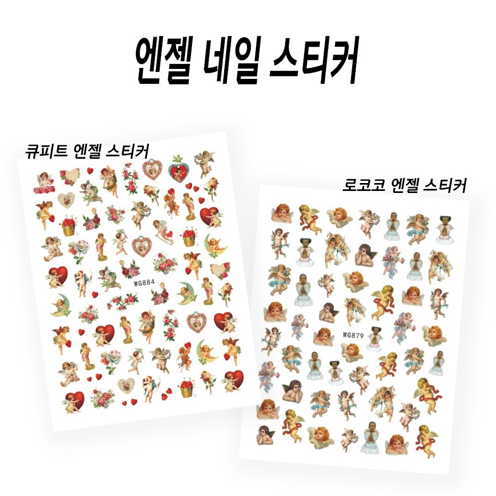 셀프네일 로코코 아가네일 엔젤 큐피트 네일스티커 : 마이네일