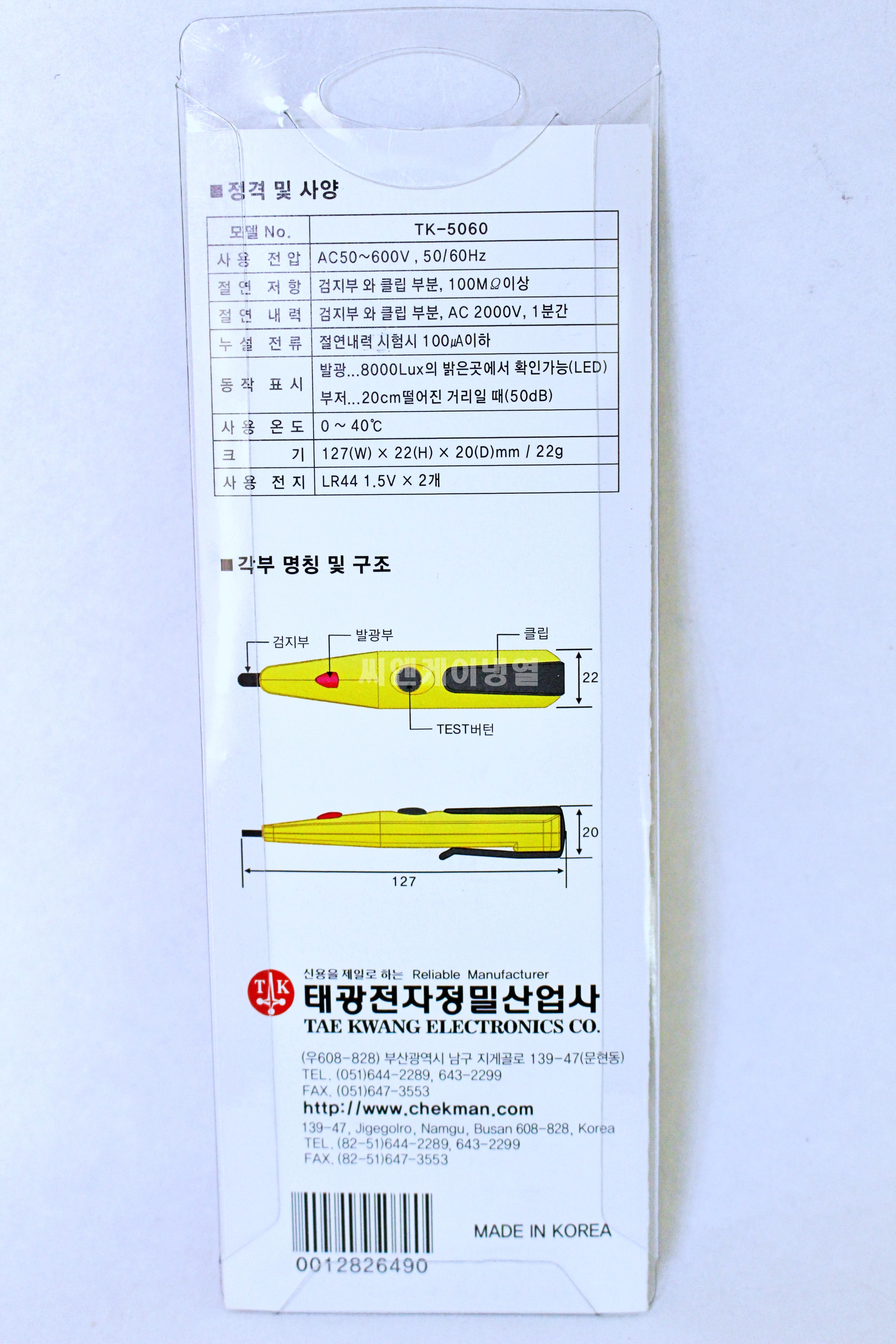 [태광] 검진테스터기 TK-5060 : 씨엔케이냉열