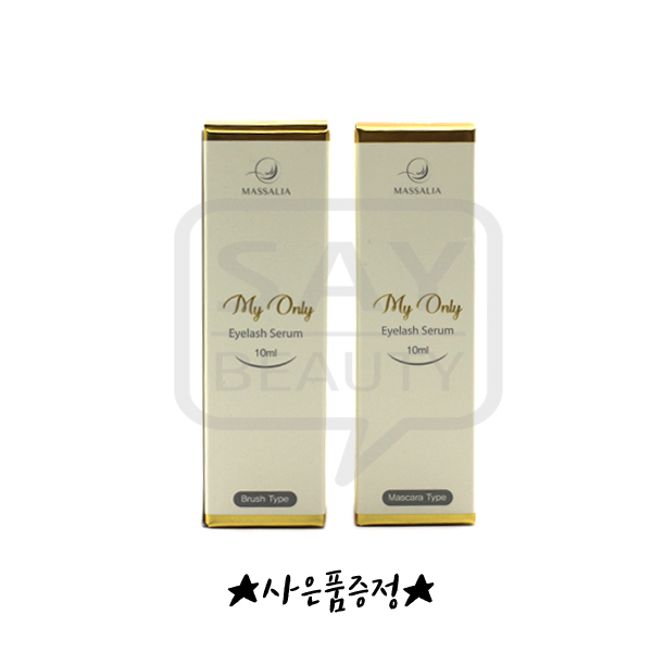 마이온리 아이래쉬 세럼 10ml  속눈썹 영양제 붓타입 마스카라타입 택일 : 세이뷰티