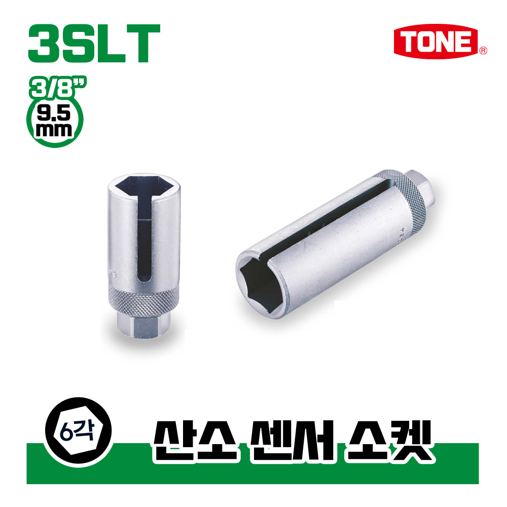 토네 3/8 9.5mm 3SLT 산소 센서 소켓 소켓 렌치 복스알 연결대 어댑터 : 비에스티몰