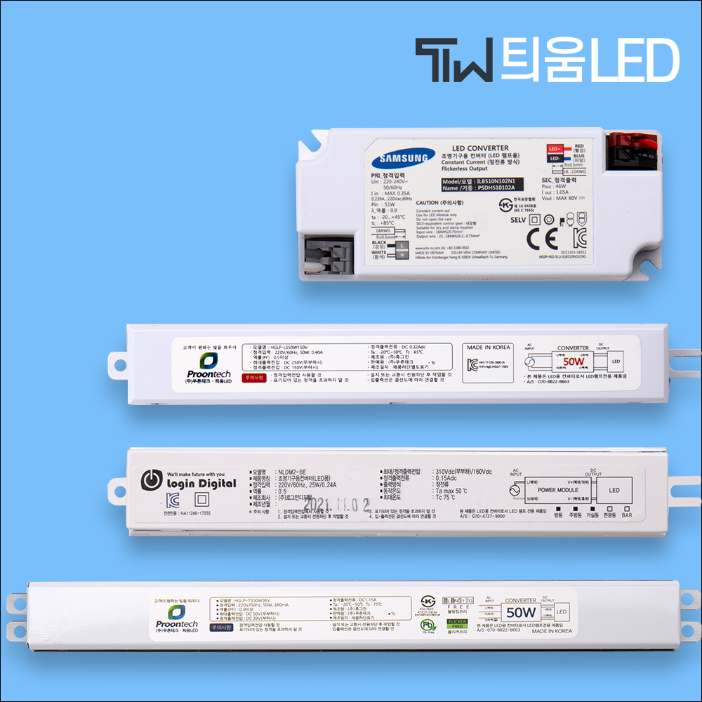 틔움 LED모듈 전용 안정기 KC 150V : 틔움LED