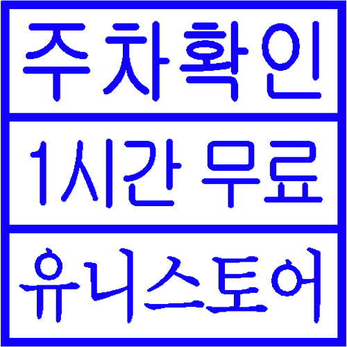 사각형 30mm 자동스탬프 주차 합격 방문 스탬프투어 이미지 도장 : 유니유니스토어