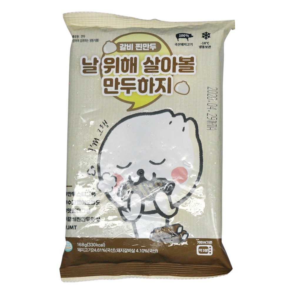 엄지 렌지용 고기찐만두 168g 김치찐만두 미니만두 pc방 렌지만두 : 푸드마을