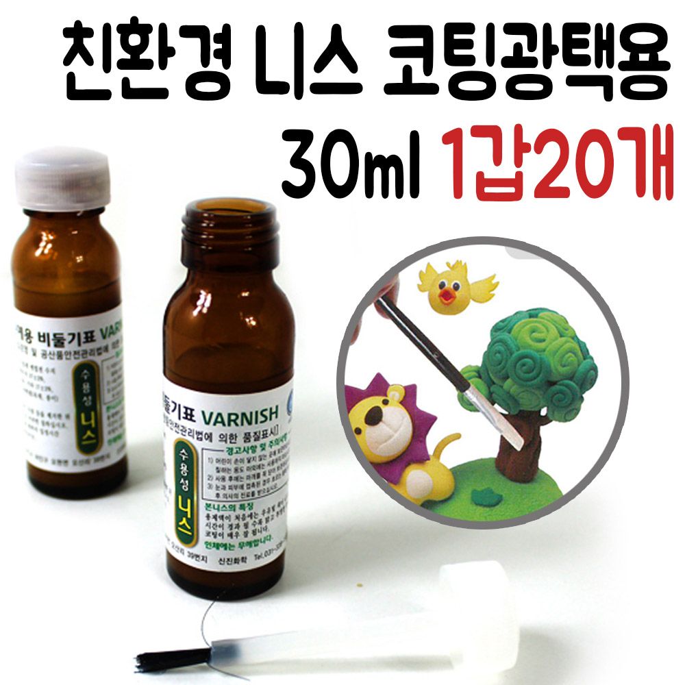 비둘기표 점토 찰흙 코팅 광택 공예 본드 니스 20개 : mgd
