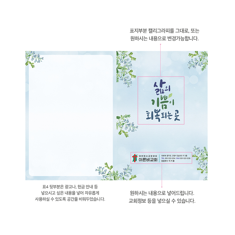 캘리그라피 주보_003 (A4 size, 1000매 2000매 3000매 4000매) : 이른비와 늦은비