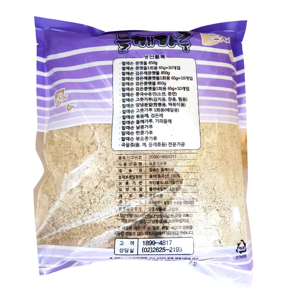 대용량 거피 들깨 가루 1000g 탈피 팩 박피 탕용 업소 : 동원식자재마트