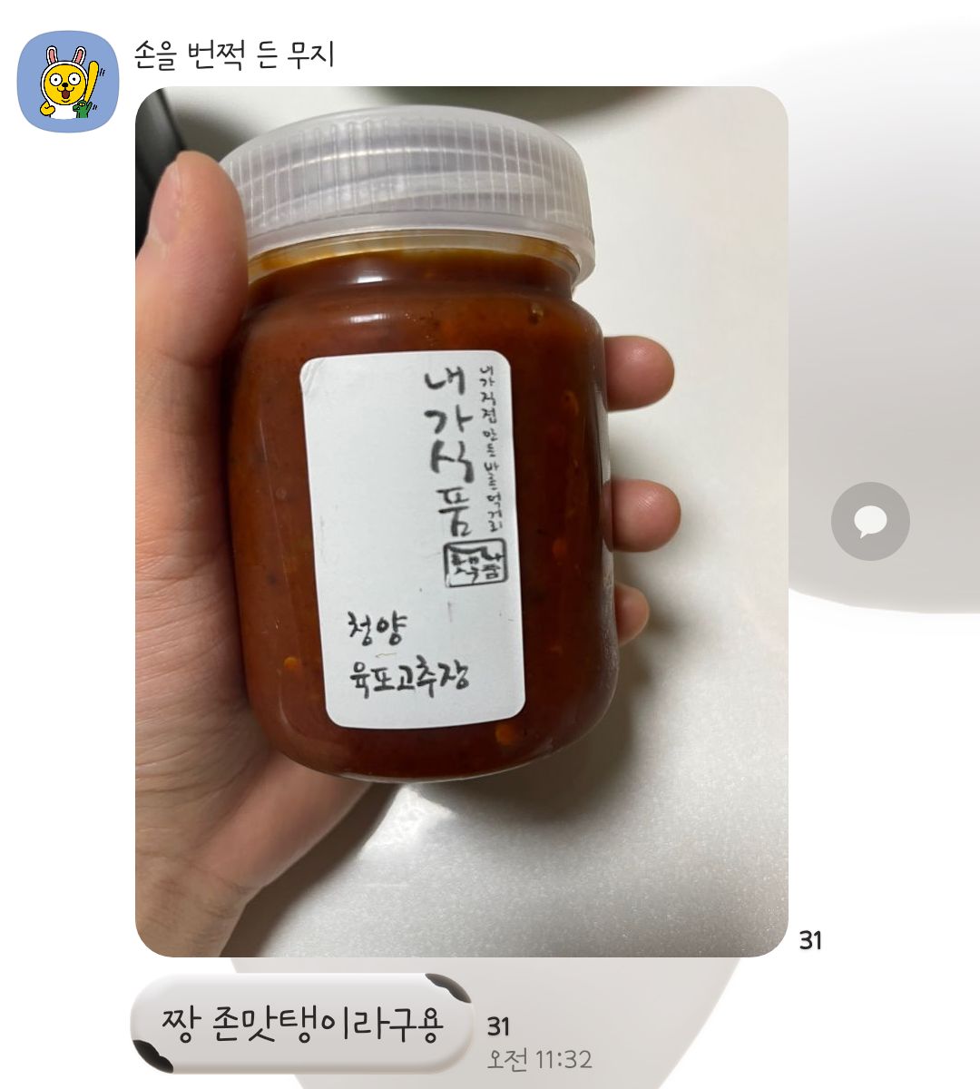 내가식품 육포고추장 : 내가식품