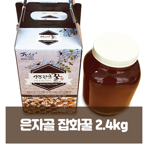 상주 은자골 잡화꿀 2.4kg : 100퍼센트팜