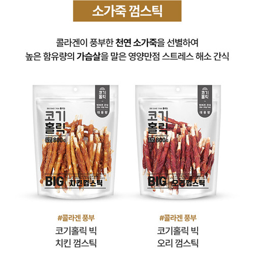 코기홀릭 강아지 반려견 애용량 간식 BIG 오리고기 껌스틱 800g : 펫해피