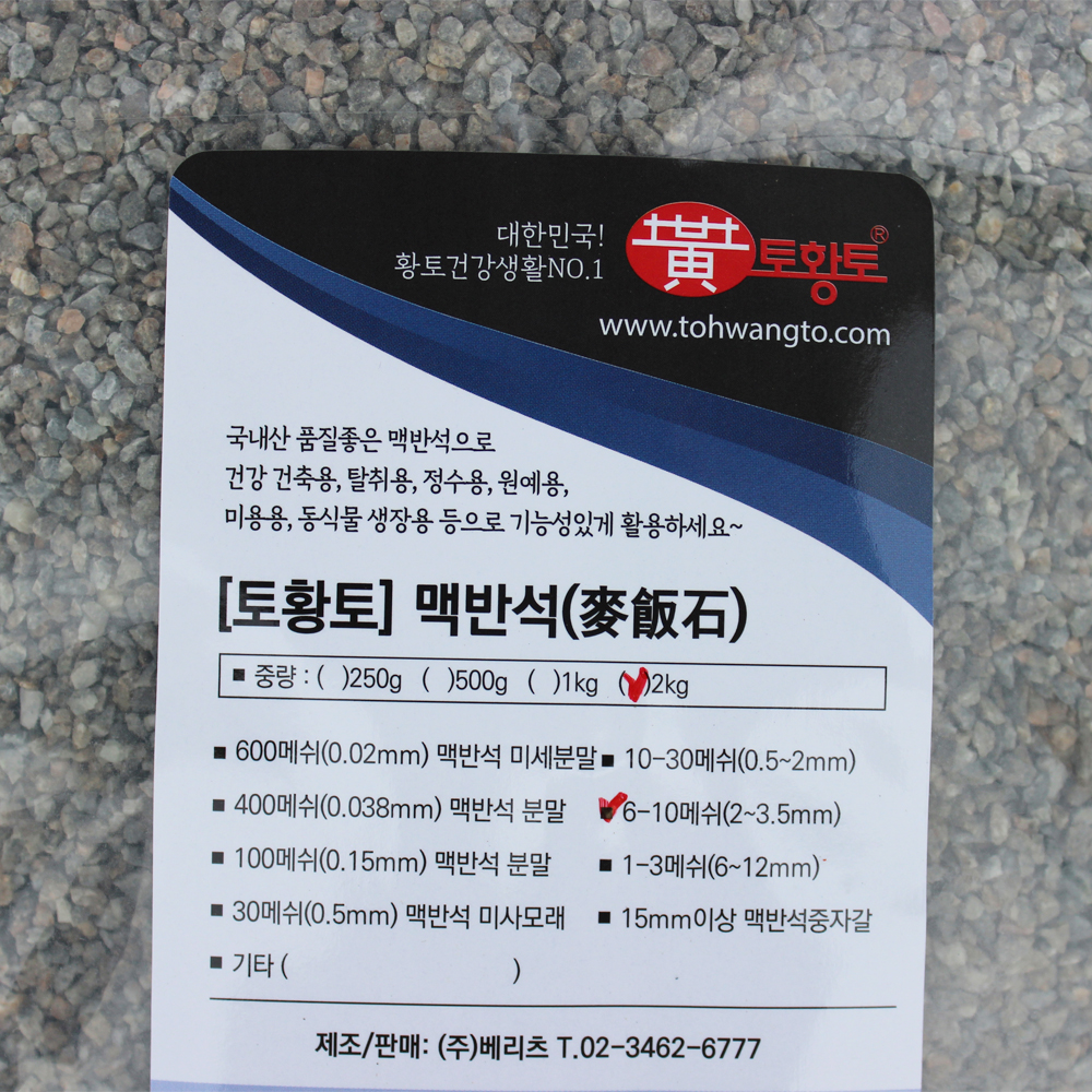 토황토 맥반석 모래 2-3.5mm 소포장2kg/ 기능성몰탈 투수용 정수용 원예용 몰탈용 : 토황토