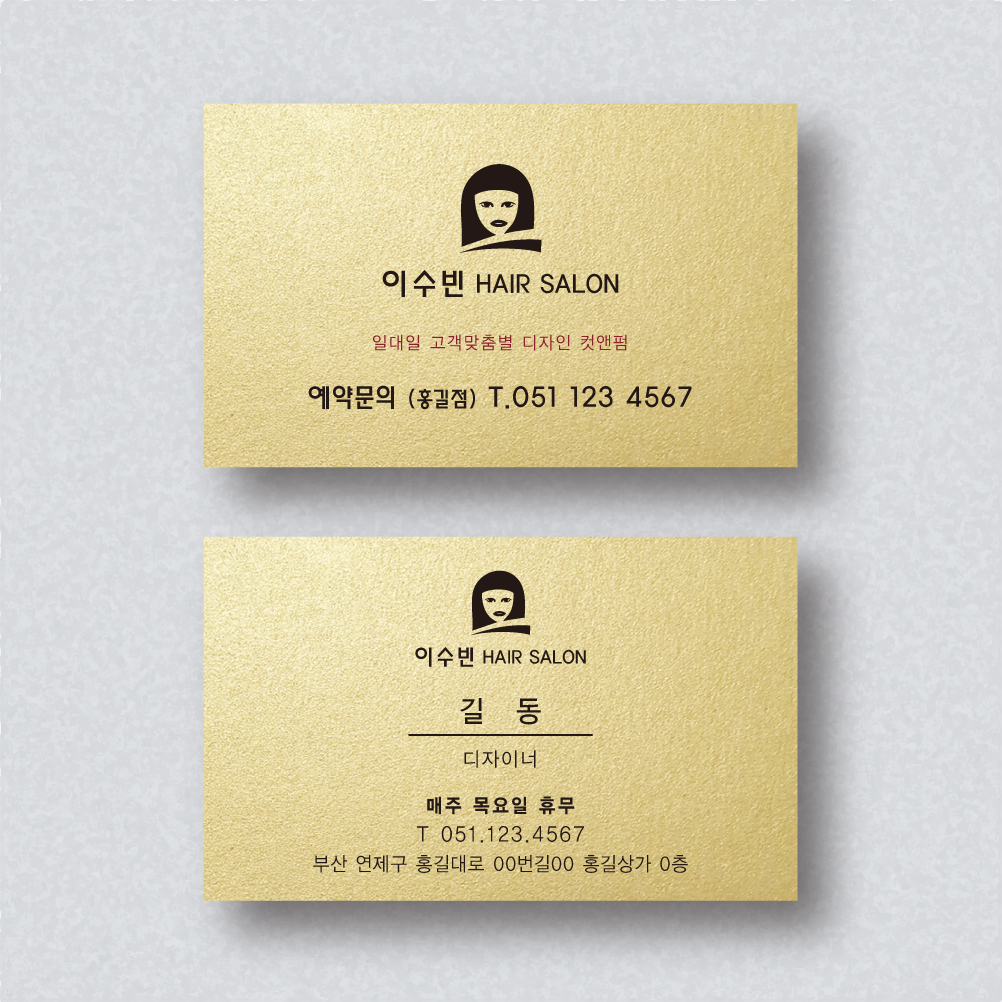 헤어 헤어샵 미용실명함 스타드림골드 펄명함 200매 제작 양면 : 명함에디션
