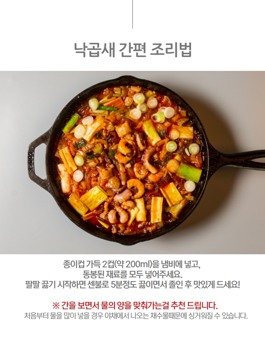 캠핑 낙곱새 밀키트 2-3인분 : 은서네식탁