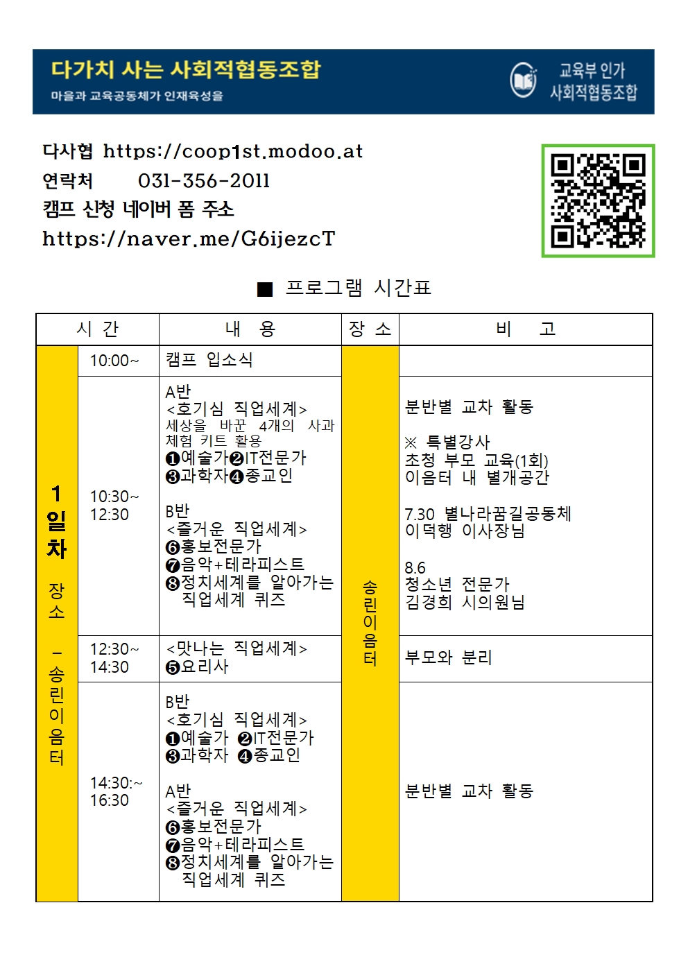 [최대90%할인] 진로캠프 : 슬기로운 초등생활 트레이닝
