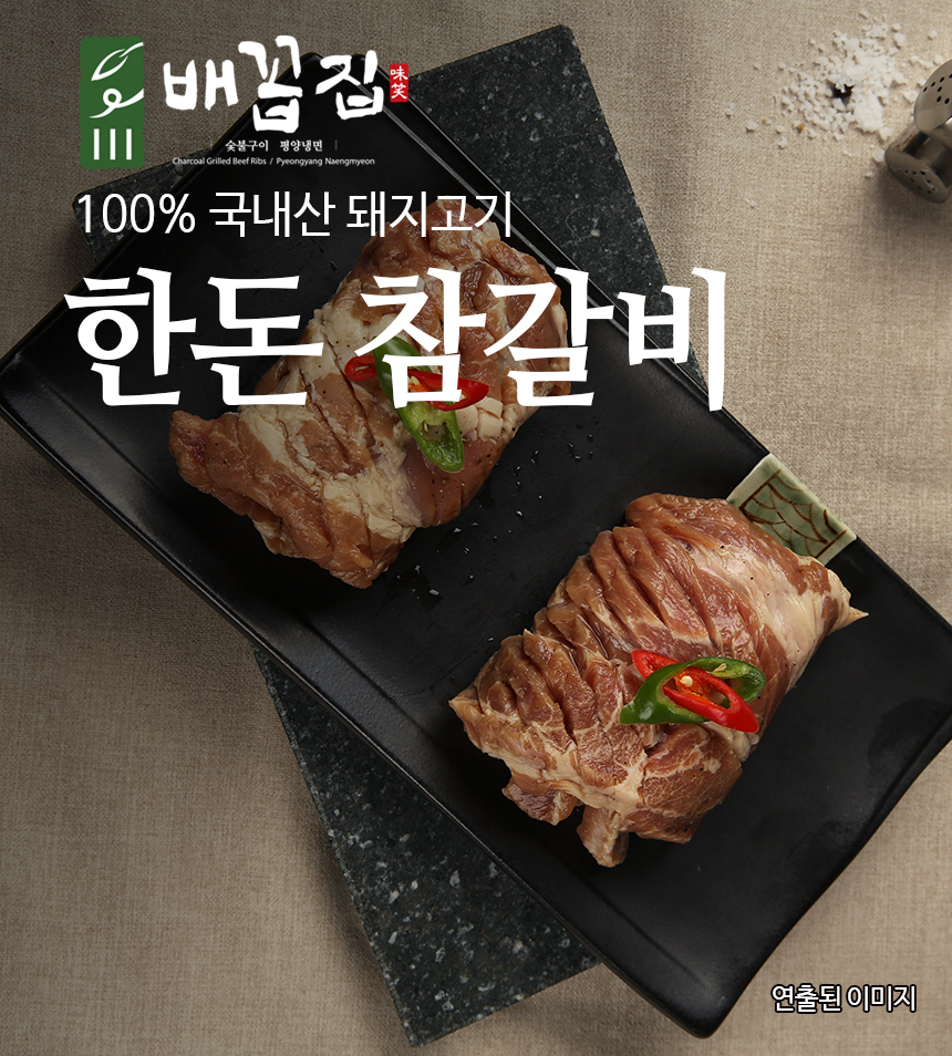 배꼽집 한돈 참갈비 돼지갈비 1.6kg, 1개 : 배꼽집