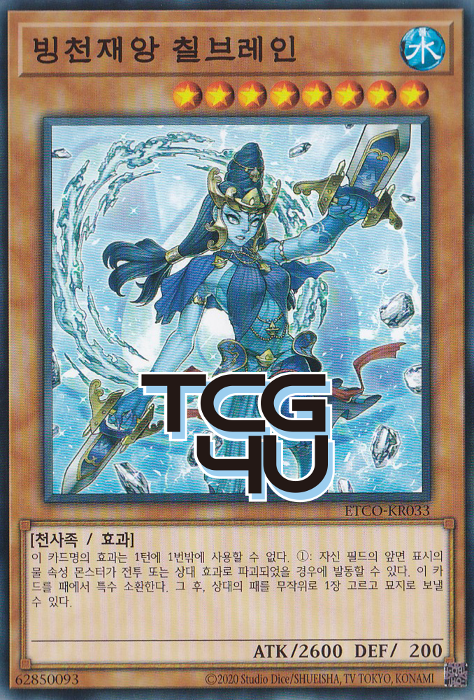 빙천재앙칠브레인 (ETCO-KR033) Normal 한글판 유희왕 : TCG포유