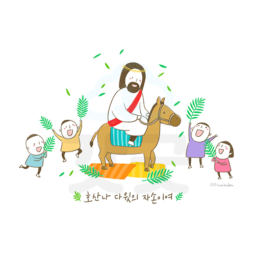 디지털 일러스트 43 호산나 by 예꿈이화하하 : 갓굿