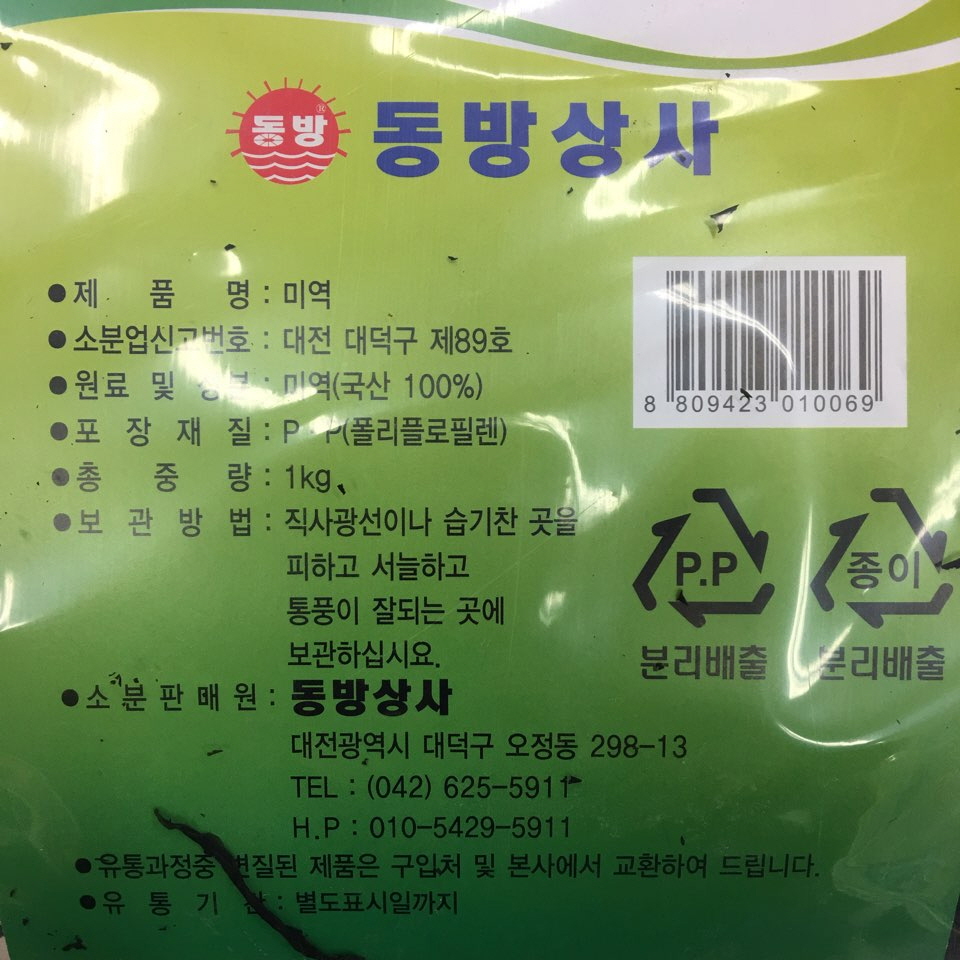 동방상사 해조류 건미역1KG : 청정식자재전문마트