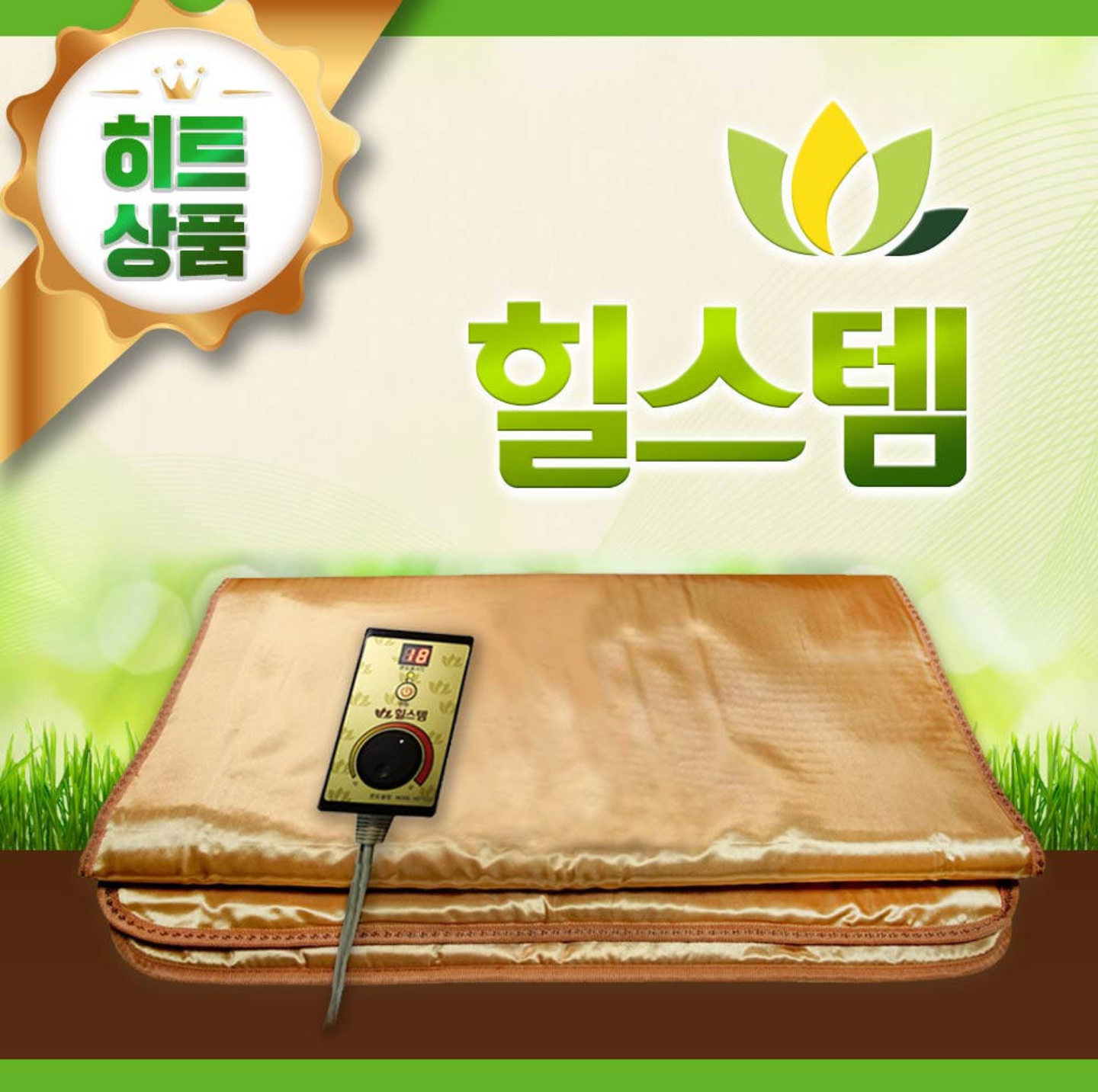정품)힐스템 온열의료기 휴대용매트 50×110cm(다용도) : 나만의 쇼핑천국