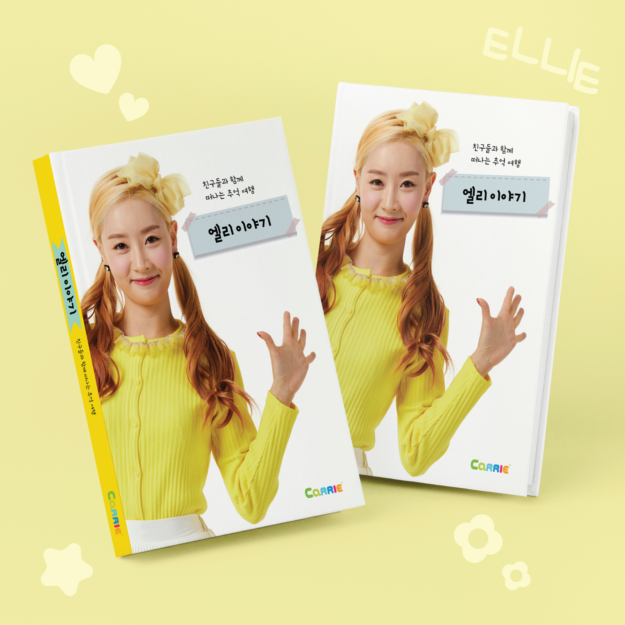 엘리이야기 포토에세이북 : CarrieAndShop