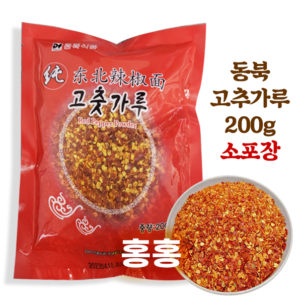 홍홍 중국식품 씨있는 동북 고춧가루 200g 소포장 중국산 : 홍홍푸드몰
