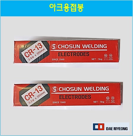 용접봉 CR-13 2.6 3.2  5kg 전기아크용접봉 일반용접봉 : 대명창호부속