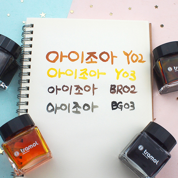 트라몰 만년필 잉크 25ml 딥펜 캘리그라피 병잉크 : 아이 조아