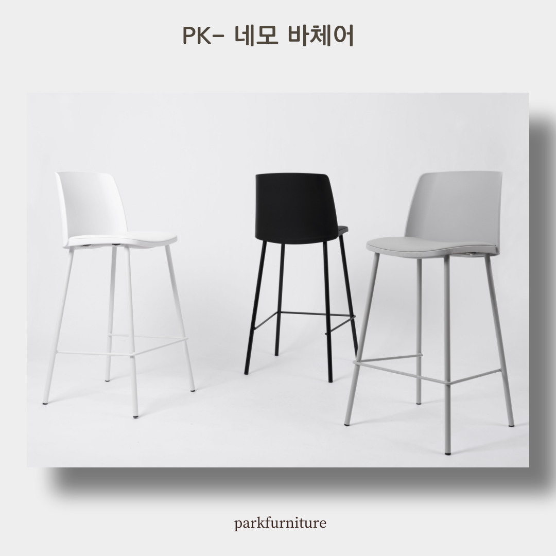PK- 네모 바체어 / 홈바체어 카페 디자인 체어 아일랜드식탁의자 : 파크퍼니처