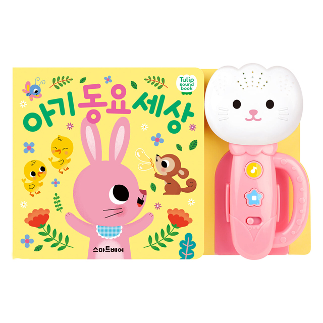 스마트베어 국민튤립 사운드북 아기동요세상 분홍이 : 킨더픽
