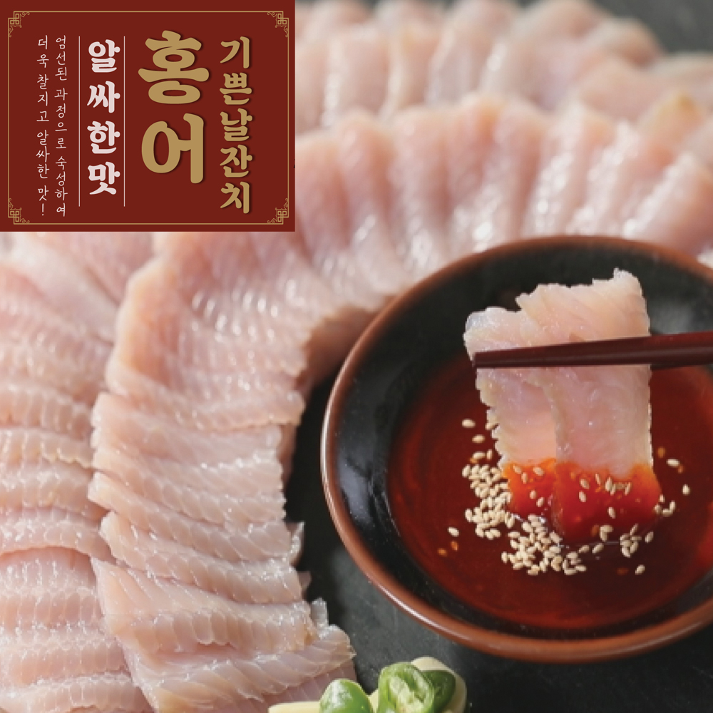 [쇼핑앤코리아] 나주수산 홍어 8팩(960g) 영산포 착한 구성 : 쇼핑앤코리아