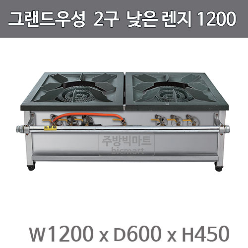그랜드우성 2구 낮은렌지 1200x600x450mm : 주방빅마트