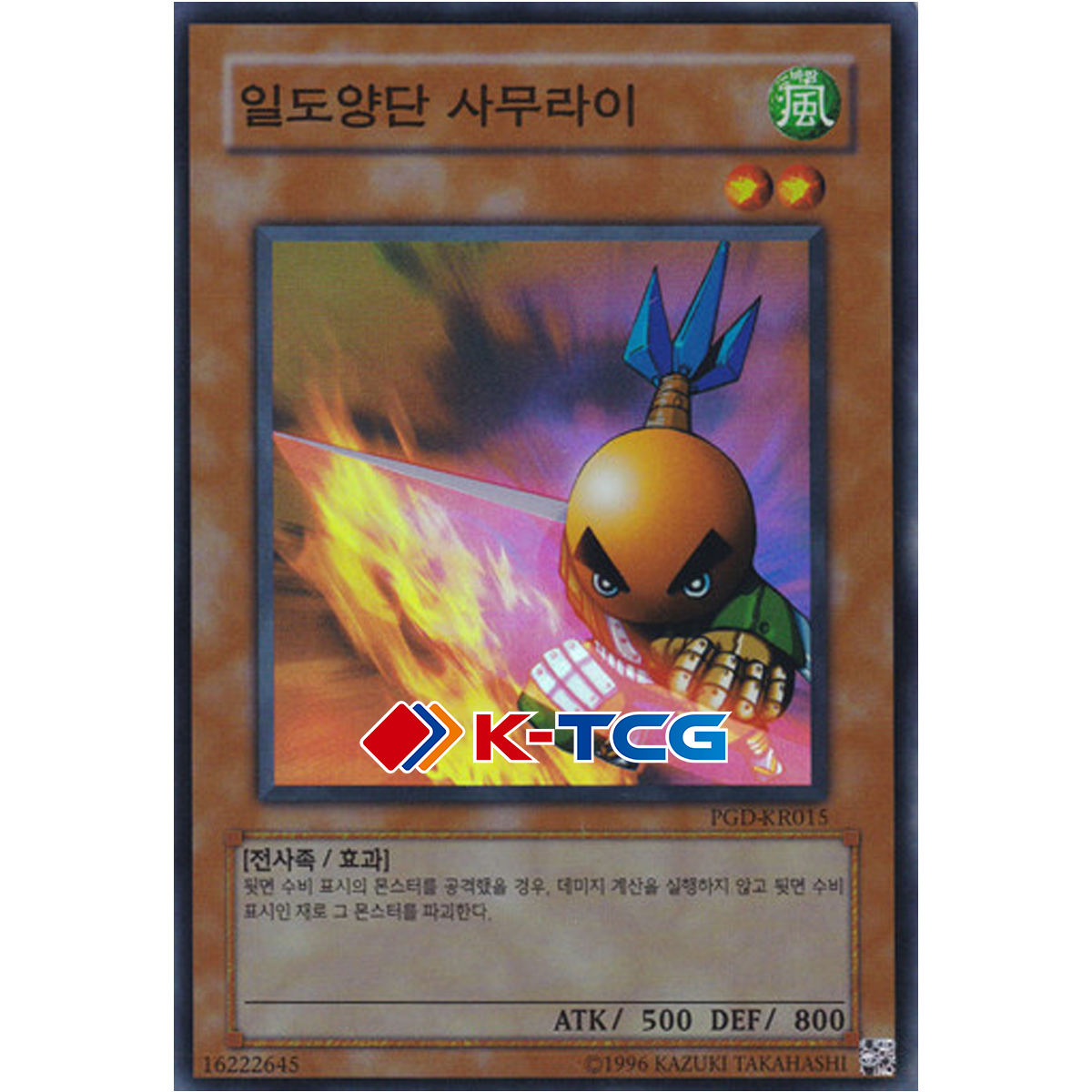 일도양단사무라이 (PGD-KR015) Super 한글판 유희왕 : K-TCG
