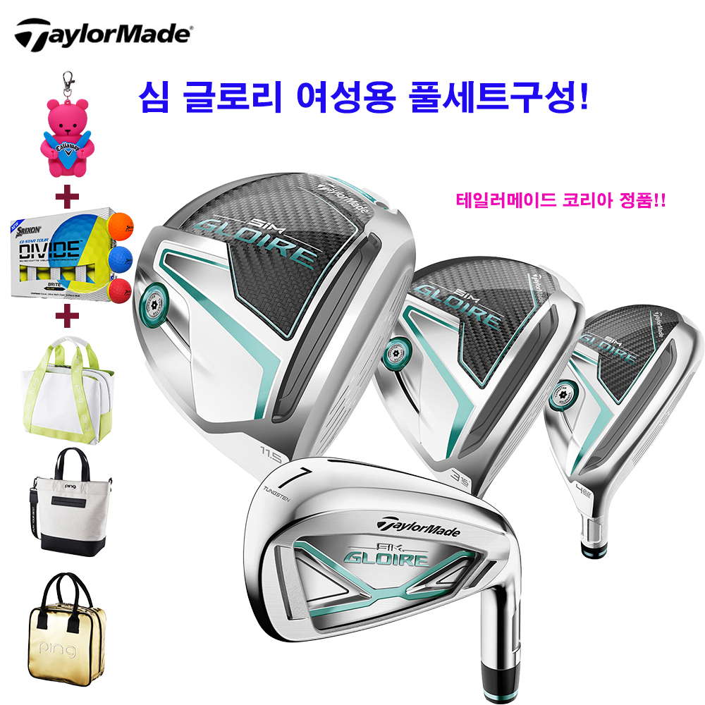 테일러메이드 심글로리 여성용 풀세트 10PCS 테일러메이드코리아 100%정품 사은품증정 : st.746골프-지암스포츠