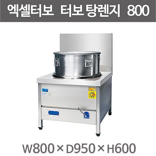 엑셀터보 삼일 자동점화 탕렌지 800x850x600 , 850x1000x600 (물통별도, 솥별도구매) : 주방빅마트