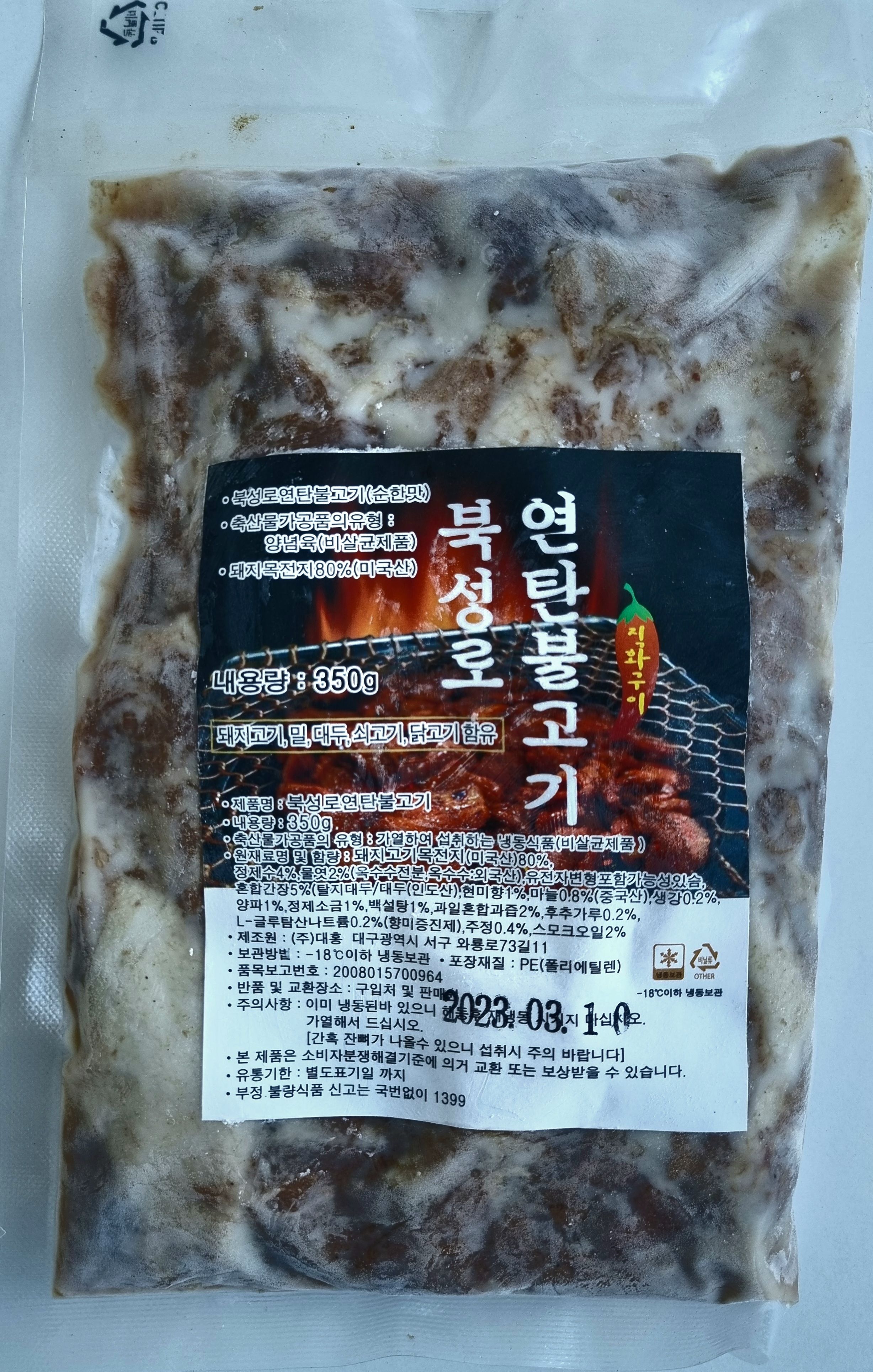 북성로 1등상회 연탄 대구 석쇠 불고기 직화 1kg : 1등상회