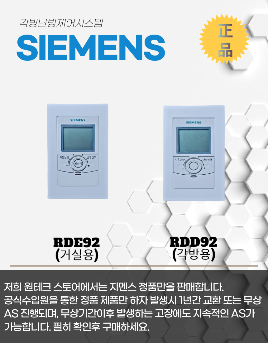 지멘스온도조절기 보일러난방기기 RDE92 RDD92 /FM /KI /GW SIEMENS : 원테크