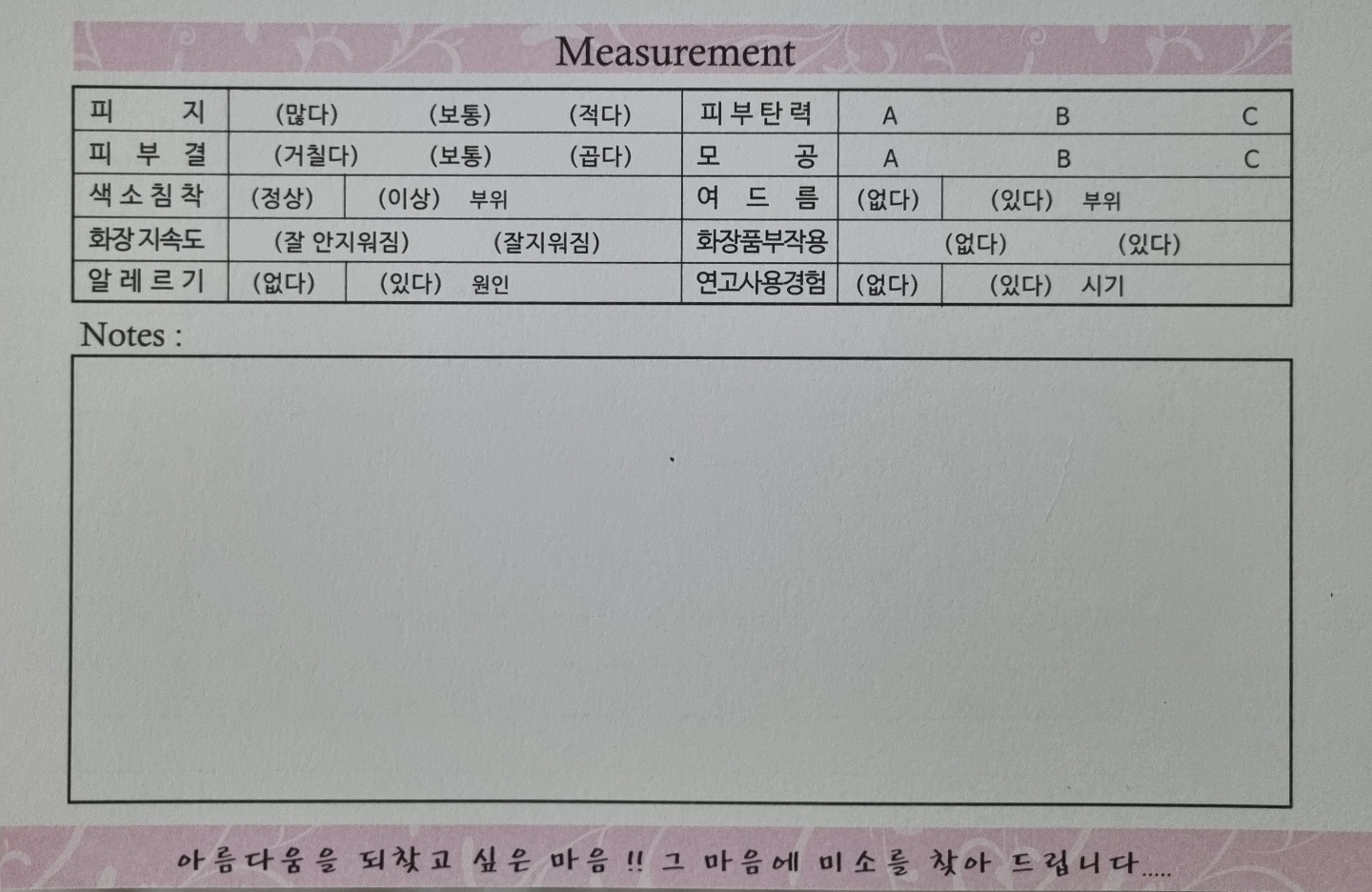 피부관리실 피부과 고객관리카드 고객차트 100매 : 에스지엔바이오
