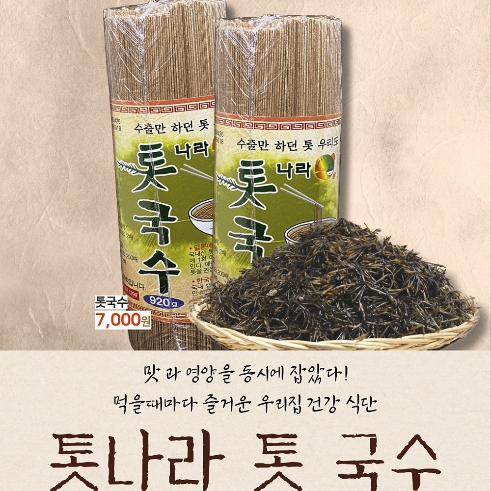 톳나라 톳 국수 면 쫄깃 해조국수 920g : 톳마루