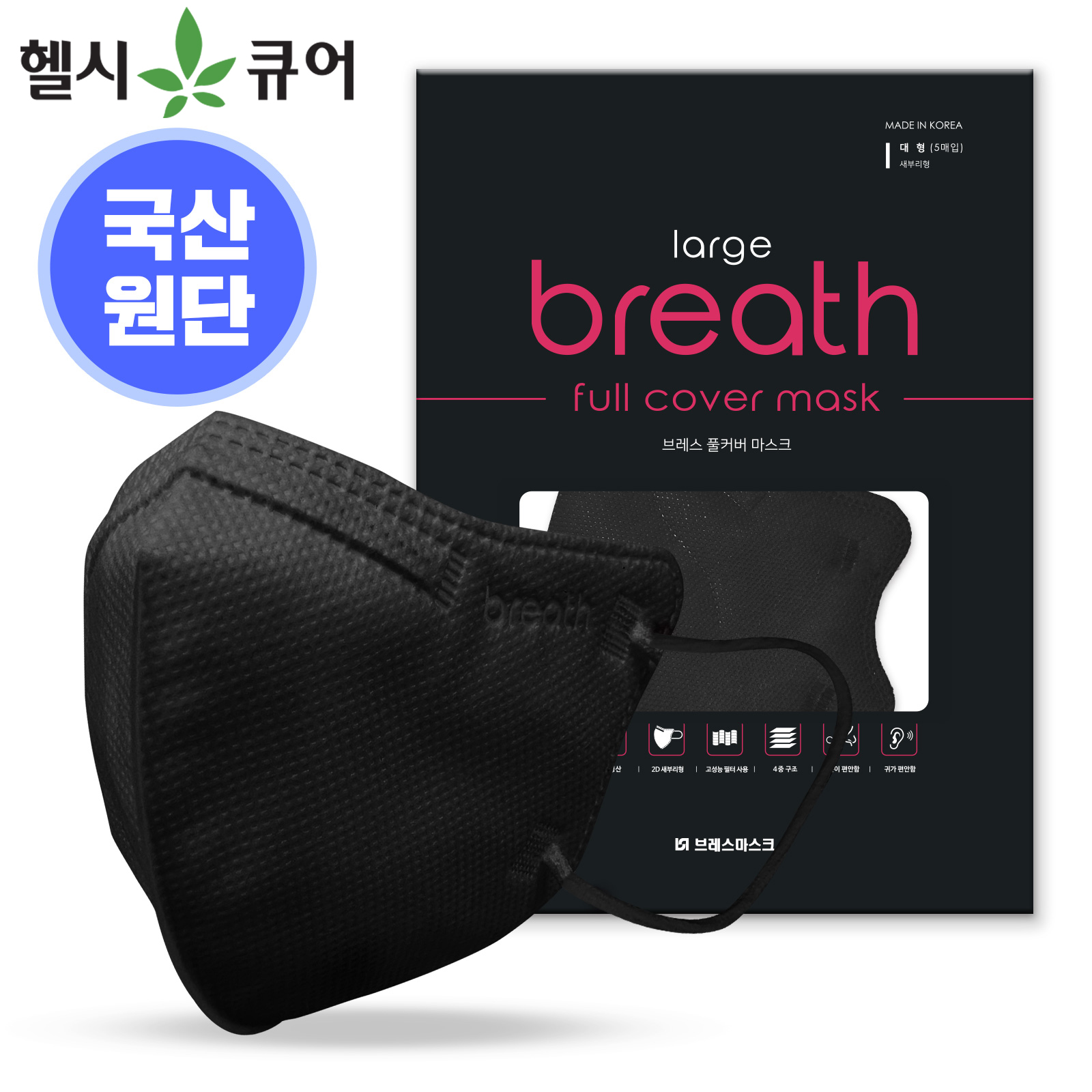 브레스 풀커버 마스크 [대형] 100매 : 헬시 큐어