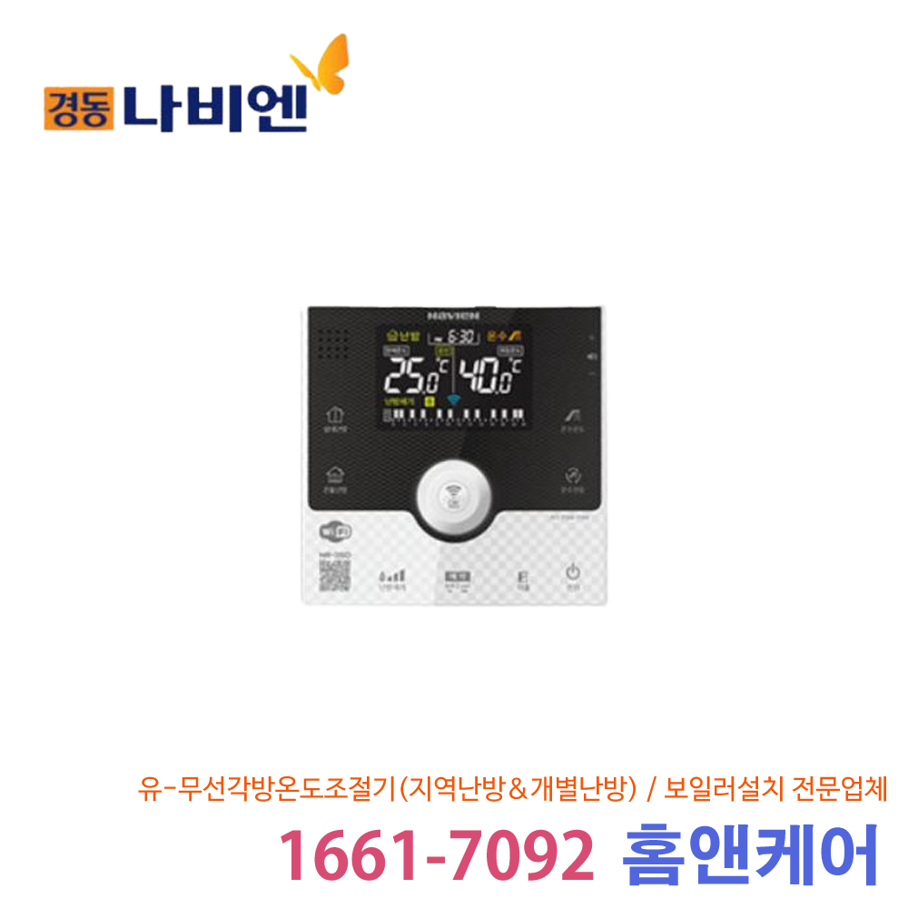 경동나비엔 경동보일러 친환경 콘덴싱 도시가스 NCB762-18K IOT 보일러 교체 지원금-하향식 : HOMEnCARE