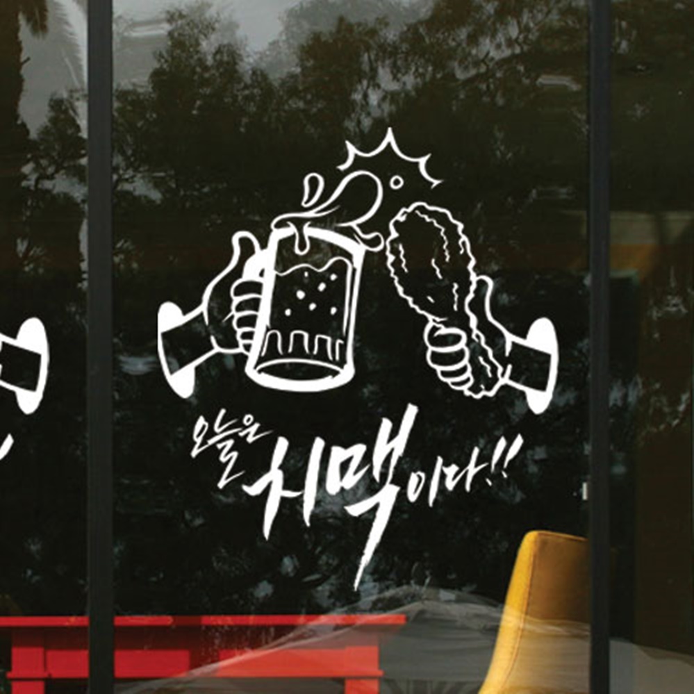 il728-오늘은치맥이다 술집 호프집 스티커 : 원츄샵