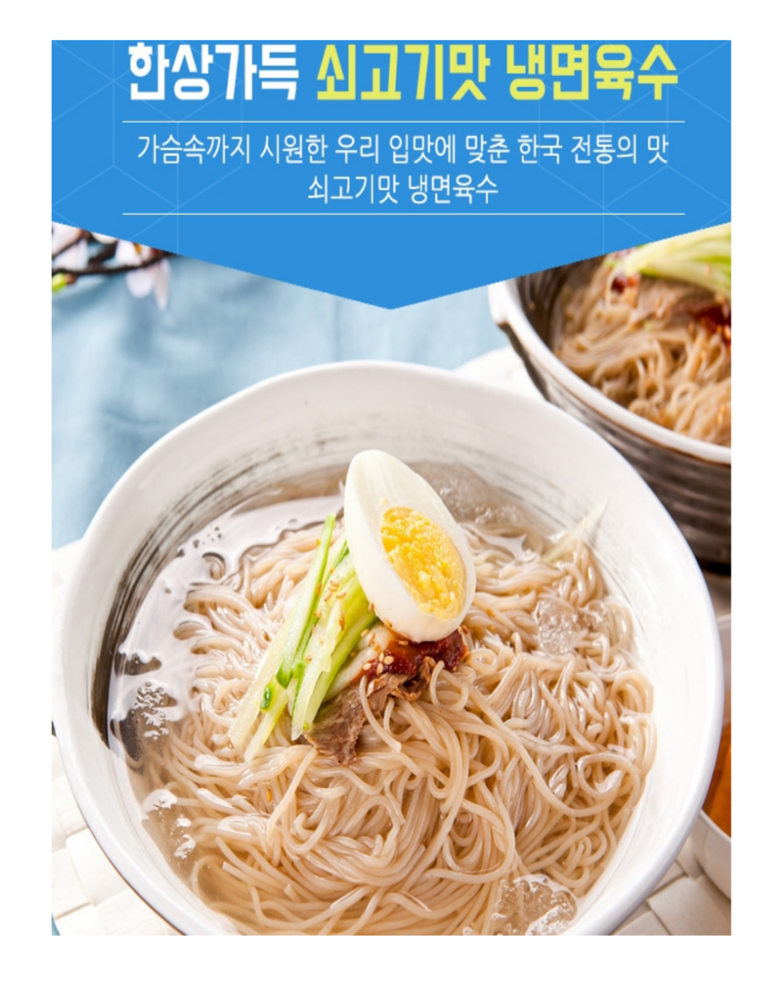 한상가득식품 쇠고기맛냉면육수 330g 30봉 1박스 /씨앤푸드 : Cn food