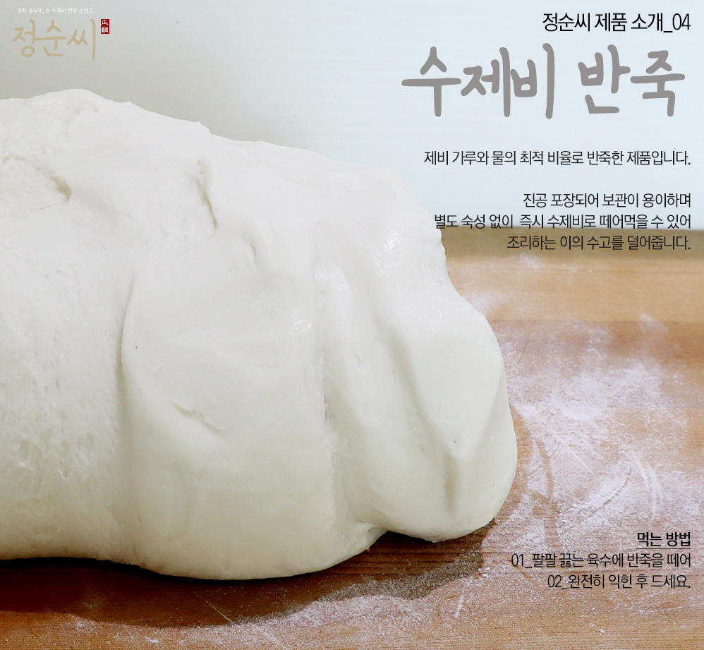 정순씨 수제비반죽 - 수제비사리 손수제비 업소용수제비 : 바르고 순한 먹거리 정순씨
