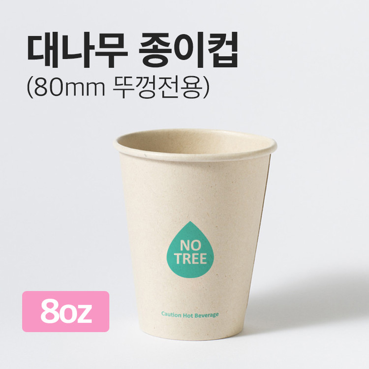[제로웨이스트] 대나무 종이컵 8oz 인쇄 (240ml) 100개 : 아이디어스 작가스토어