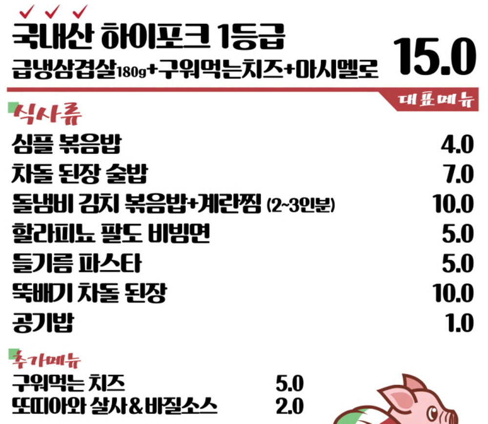 [익선동맛집] [20%할인] 익선동 냉삼집 미미네 국내산 급냉삼겹살 1인분 : 직쑝마켓